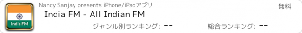 おすすめアプリ India FM - All Indian FM