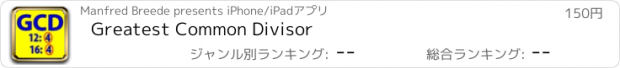 おすすめアプリ Greatest Common Divisor