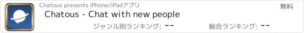 おすすめアプリ Chatous - Chat with new people