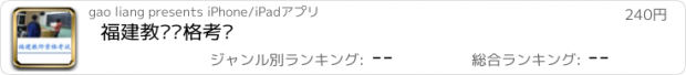 おすすめアプリ 福建教师资格考试