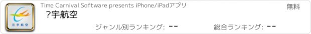 おすすめアプリ 兰宇航空