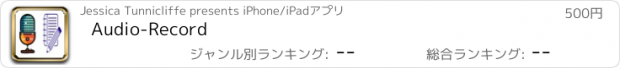 おすすめアプリ Audio-Record