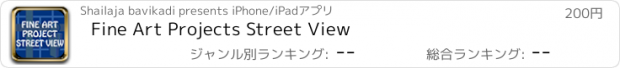 おすすめアプリ Fine Art Projects Street View