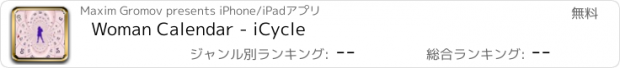 おすすめアプリ Woman Calendar - iCycle