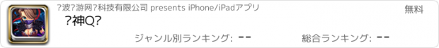 おすすめアプリ 诸神Q传