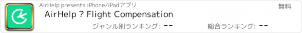 おすすめアプリ AirHelp – Flight Compensation