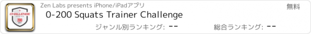 おすすめアプリ 0-200 Squats Trainer Challenge