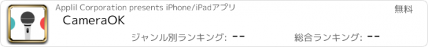 おすすめアプリ CameraOK