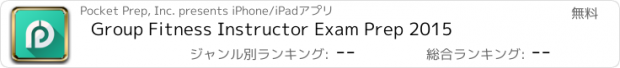 おすすめアプリ Group Fitness Instructor Exam Prep 2015