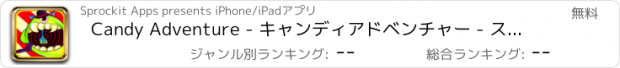 おすすめアプリ Candy Adventure - キャンディアドベンチャー - スウィートロリーキッズとハッピーリトルフレンズボーイガール