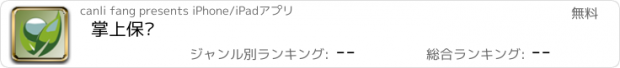 おすすめアプリ 掌上保险