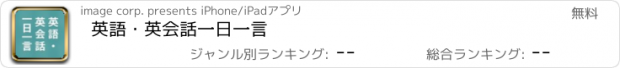 おすすめアプリ 英語・英会話一日一言