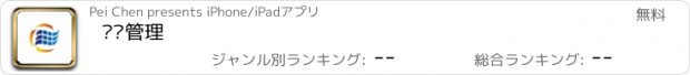 おすすめアプリ 资产管理