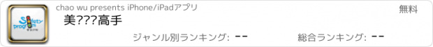 おすすめアプリ 美亚驾车高手