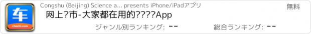 おすすめアプリ 网上车市-大家都在用的买车顾问App