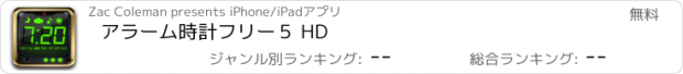 おすすめアプリ アラーム時計フリー５ HD