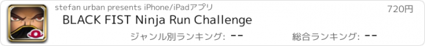 おすすめアプリ BLACK FIST Ninja Run Challenge
