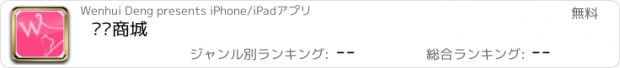 おすすめアプリ 袜业商城