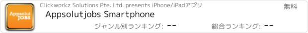 おすすめアプリ Appsolutjobs Smartphone