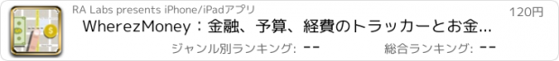 おすすめアプリ WherezMoney：金融、予算、経費のトラッカーとお金地理ロケータ