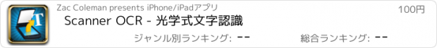 おすすめアプリ Scanner OCR - 光学式文字認識