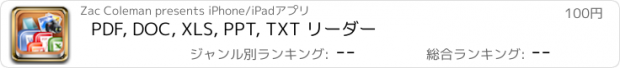 おすすめアプリ PDF, DOC, XLS, PPT, TXT リーダー