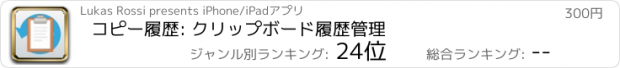 おすすめアプリ コピー履歴: クリップボード履歴管理