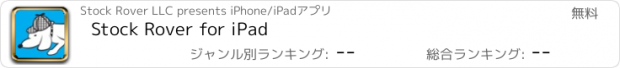 おすすめアプリ Stock Rover for iPad