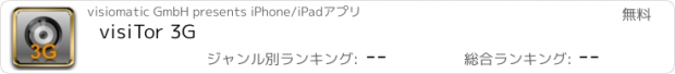 おすすめアプリ visiTor 3G