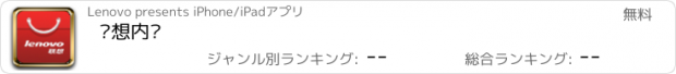 おすすめアプリ 联想内购