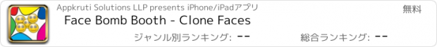 おすすめアプリ Face Bomb Booth - Clone Faces