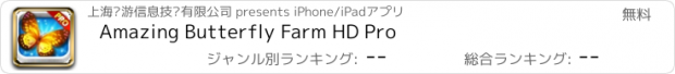 おすすめアプリ Amazing Butterfly Farm HD Pro