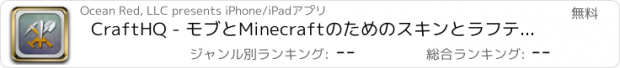 おすすめアプリ CraftHQ - モブとMinecraftのためのスキンとラフティングガイド