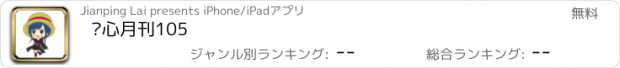 おすすめアプリ 动心月刊105