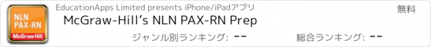 おすすめアプリ McGraw-Hill’s NLN PAX-RN Prep