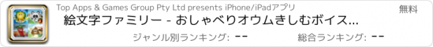 おすすめアプリ 絵文字ファミリー - おしゃべりオウムきしむボイスレコーダー - かわいい動物のためのおかしいステッカーモーフィングビデオ録画