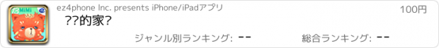 おすすめアプリ 讨厌的家伙