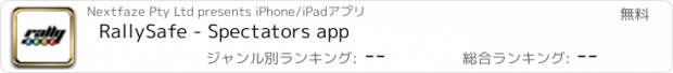おすすめアプリ RallySafe - Spectators app