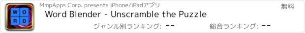 おすすめアプリ Word Blender - Unscramble the Puzzle
