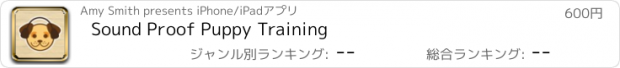 おすすめアプリ Sound Proof Puppy Training