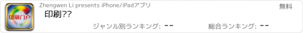 おすすめアプリ 印刷门户