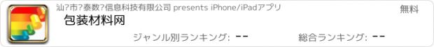 おすすめアプリ 包装材料网