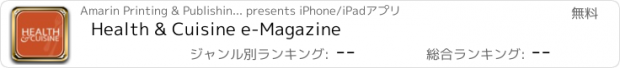 おすすめアプリ Health & Cuisine e-Magazine