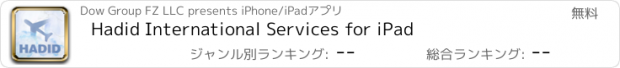 おすすめアプリ Hadid International Services for iPad