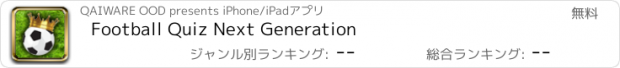 おすすめアプリ Football Quiz Next Generation