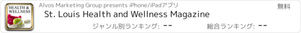 おすすめアプリ St. Louis Health and Wellness Magazine