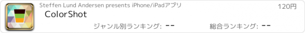 おすすめアプリ ColorShot