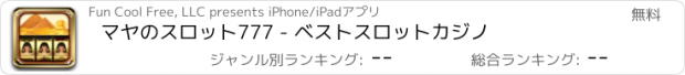 おすすめアプリ マヤのスロット777 - ベストスロットカジノ