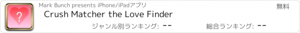 おすすめアプリ Crush Matcher the Love Finder