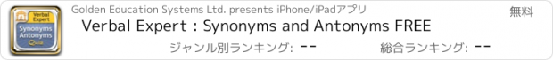 おすすめアプリ Verbal Expert : Synonyms and Antonyms FREE